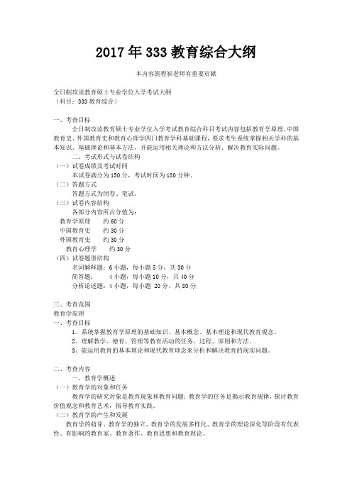 2017年333教育综合大纲