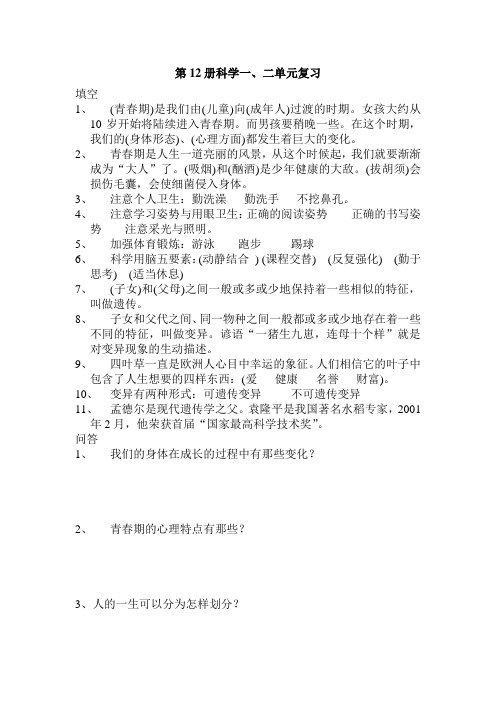 六年级科学第12册复习材料