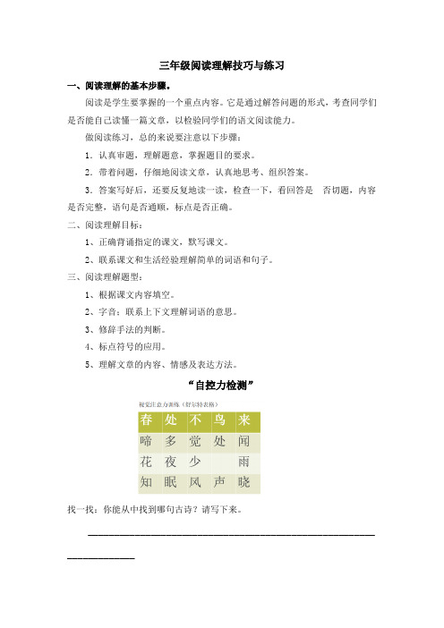 三年级阅读理解技巧与练习