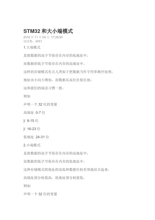 STM32和大小端模式