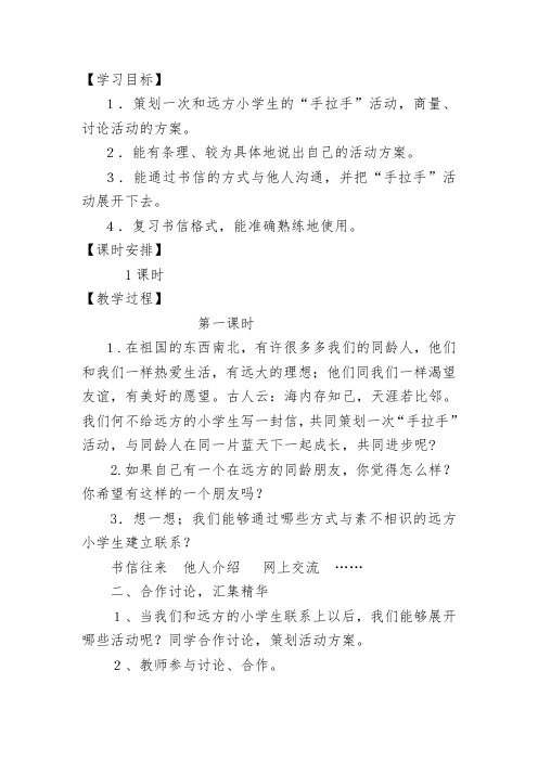 人教课标版五年级语文下册《口语交际 习作一  习作》教学设计公开课PPT课件_2