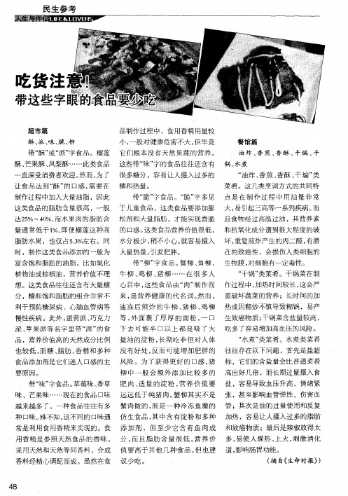 吃货注意!带这些字眼的食品要少吃