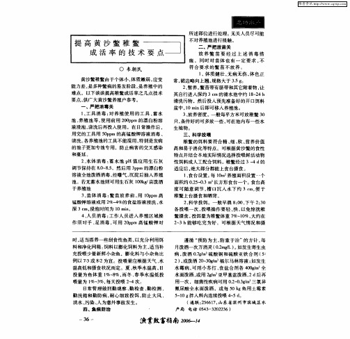提高黄沙鳖稚鳖成活率的技术要点