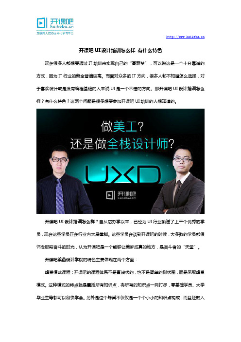 开课吧UI设计培训怎么样 有什么特色