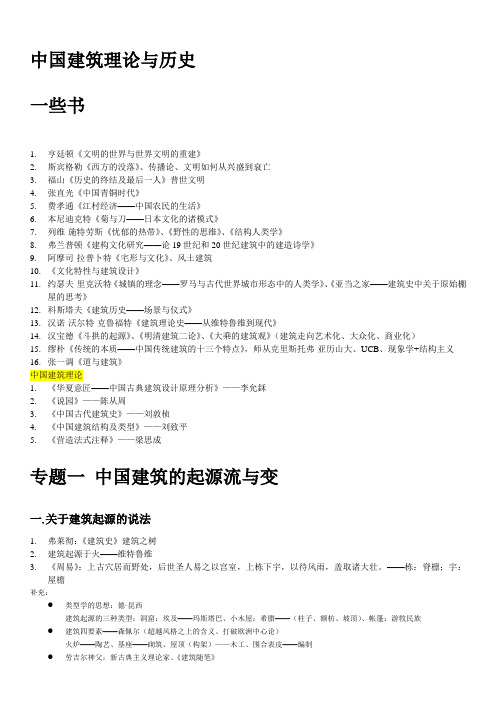 1.建筑史