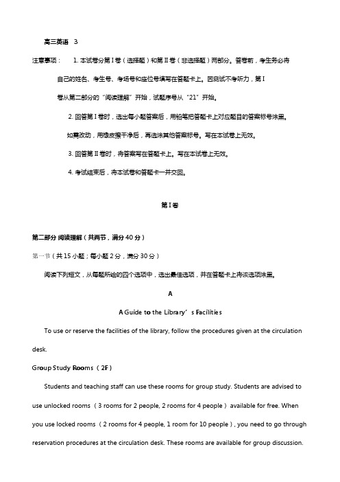 广东省2020┄2021届高三3月适应性考试 英语试题Word版
