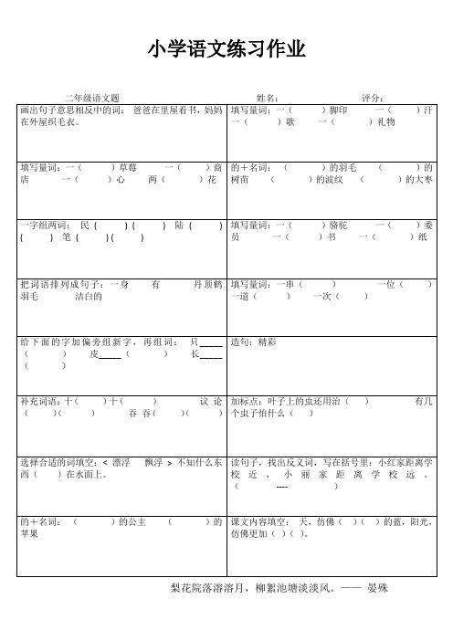 小学二年级语文精题选做II (17)