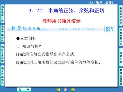 数学人教b版必修4课件3.2.2半角的正弦余弦和正切