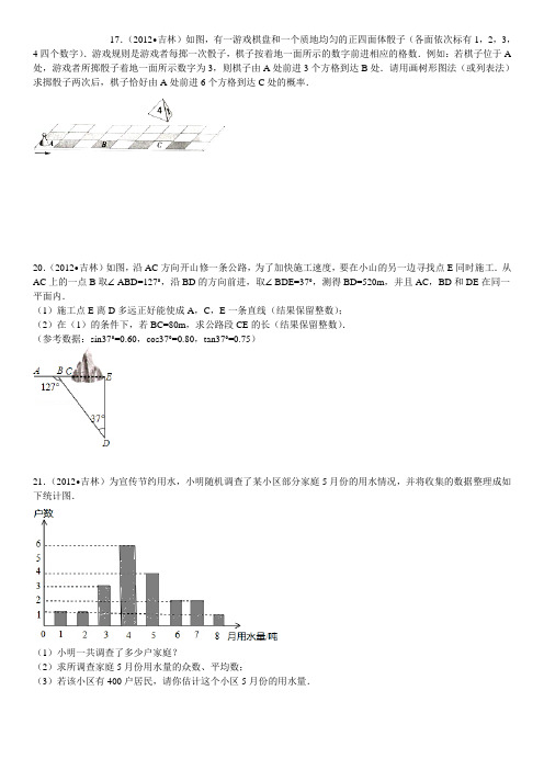 2012年吉林省中考数学试卷_-_答案
