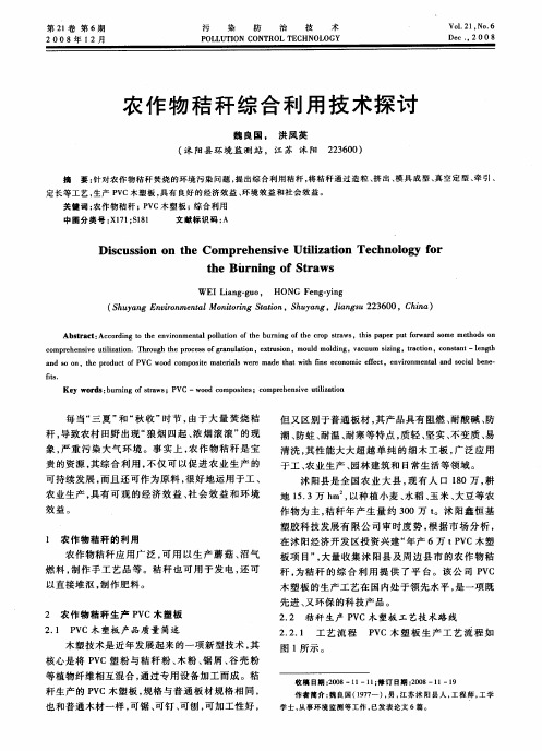 农作物秸秆综合利用技术探讨