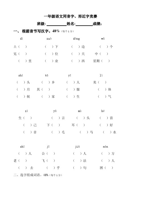 一年级同音字、多音字