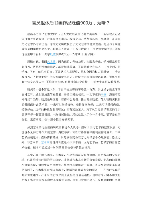 官员退休后书画作品贬值900万