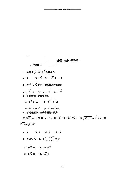 人教A版数学必修一河北省衡水中学高一数学强化作业：指数函数习题课.docx