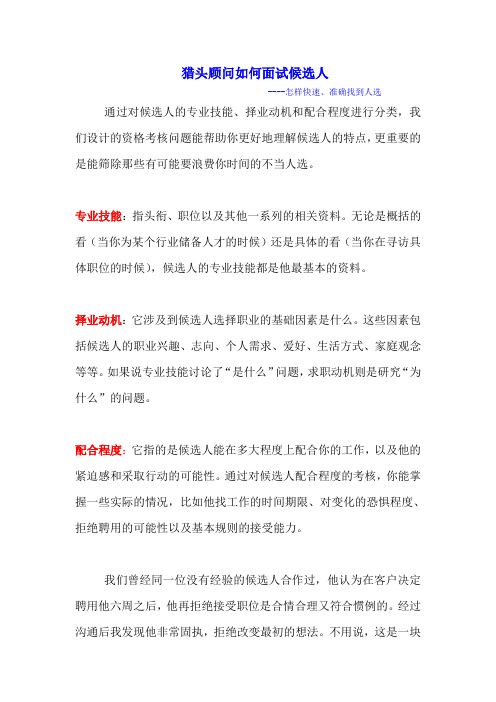 猎头技巧大全