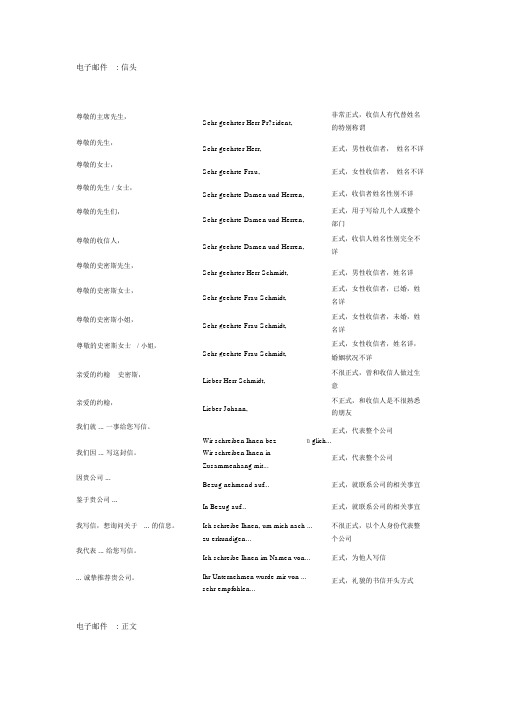 德语邮件书写格式