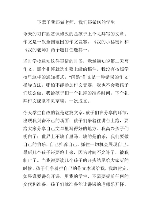 下辈子我还做老师
