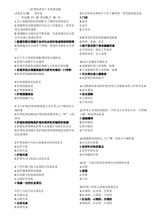 2018医科大护理伦理学试题答案