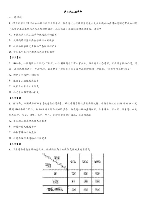 人教版高一历史(必修2)同步练习： 第二次工业革命