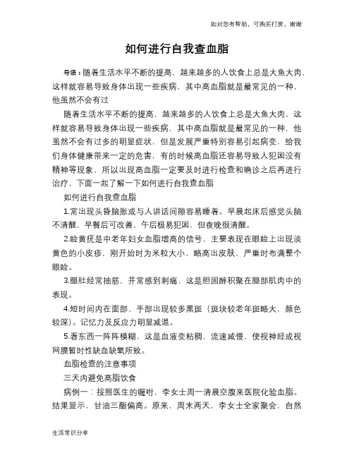 如何进行自我查血脂