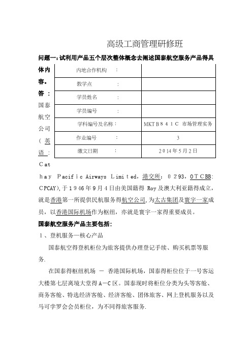 市场管理实务三