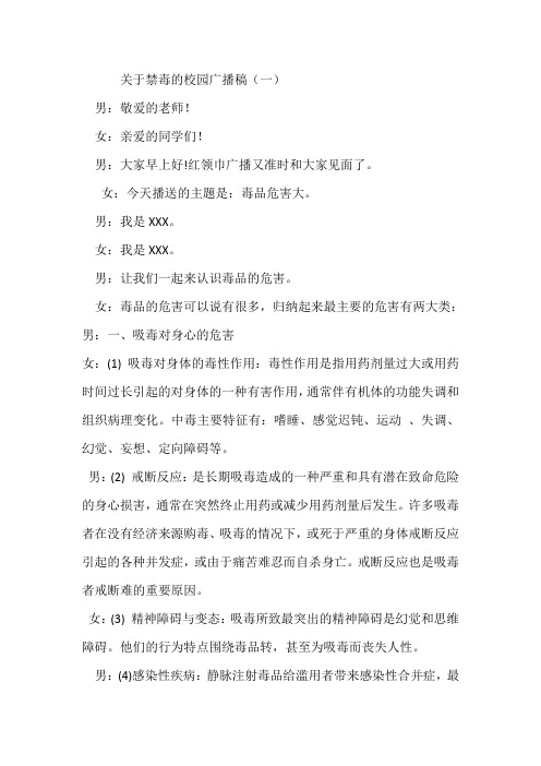 禁毒广播稿