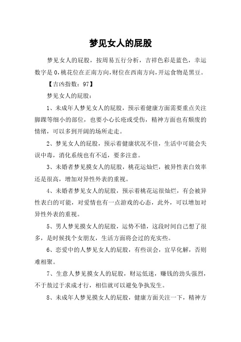 梦见女人的屁股