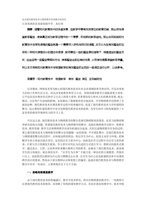 走出现代教育技术与物理教学有效整合的误区