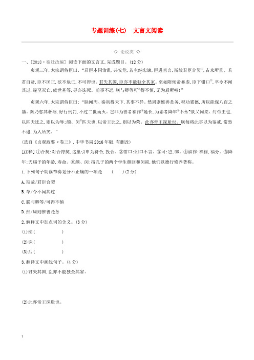 江西省2019年中考语文总复习古诗文阅读与积累专题训练07文言文阅(含解析)