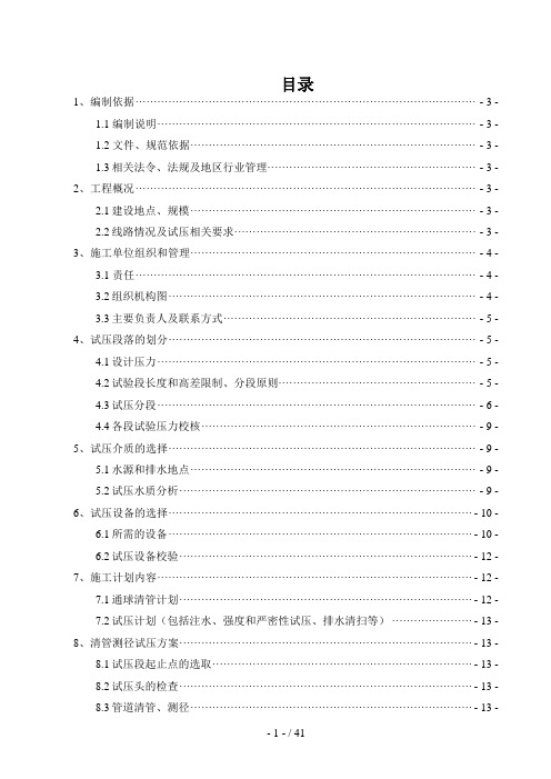 天然气长输线路工程分段水压试验方案