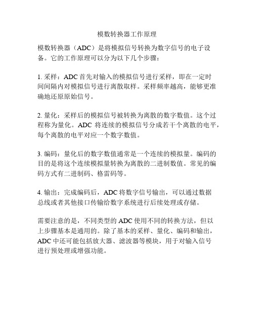 模数转换器工作原理