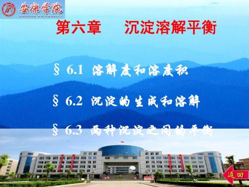 沉淀溶解平衡