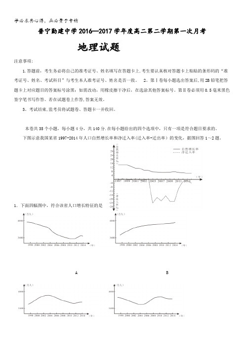 广东省普宁市勤建学校2016-2017学年高二下学期第一次月考文科综合(地理)试题含答案