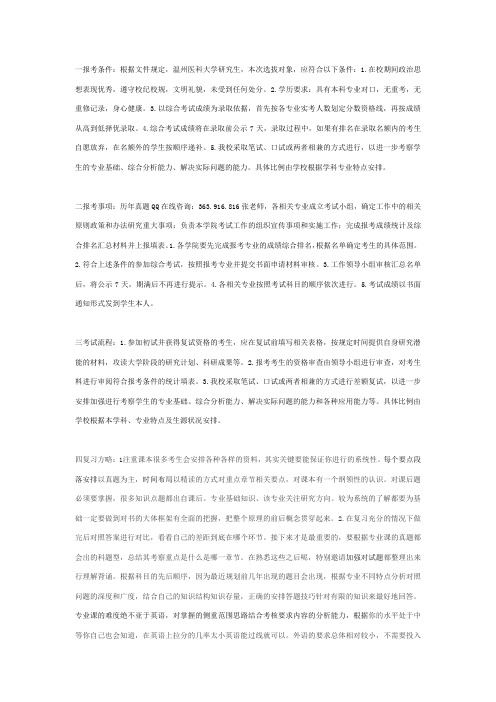 2017年温州医科大学考研专业目录