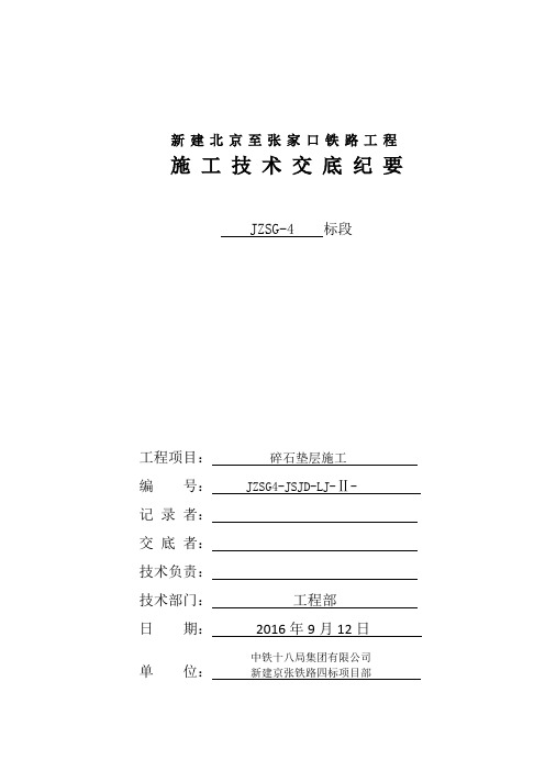 碎石垫层填筑二级技术交底