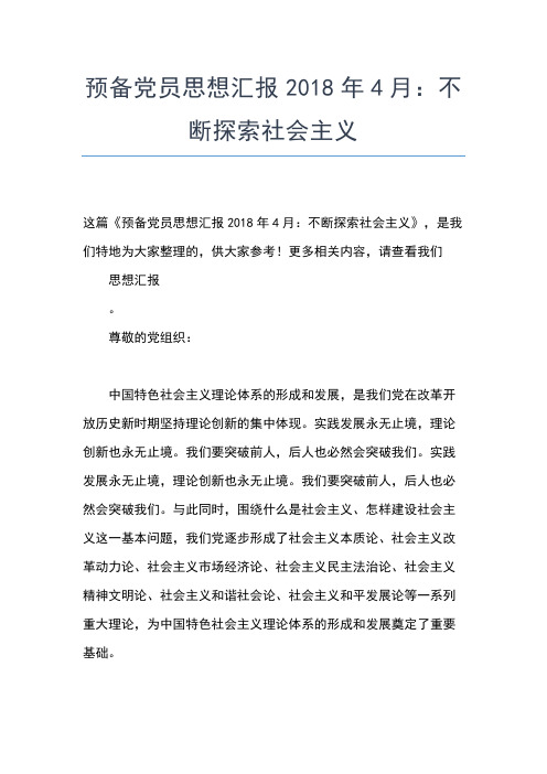 2019年最新党员学习群众路线思想汇报思想汇报文档【五篇】 (2)