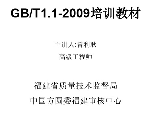 GBT11-2019培训教材111