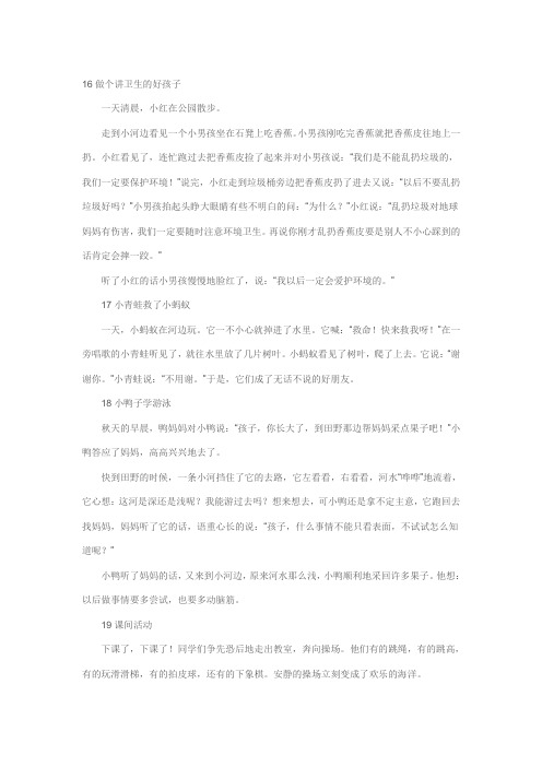 做个讲卫生的好孩子
