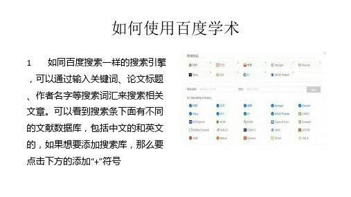 如何使用百度学术