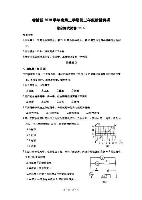 2021年上海市杨浦区中考物理二模试卷(含答案)