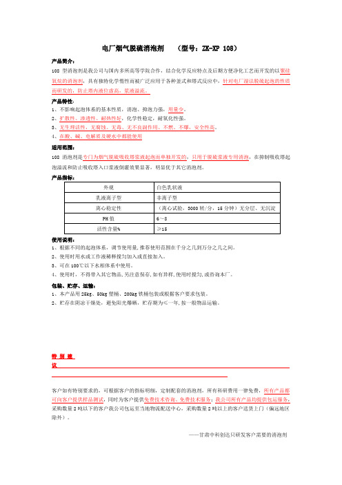 108  脱硫专用消泡剂