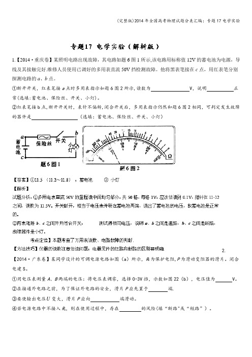 (完整版)年全国高考物理试题分类汇编：专题17电学实验
