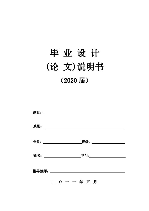 夹具设计毕业设计说明书
