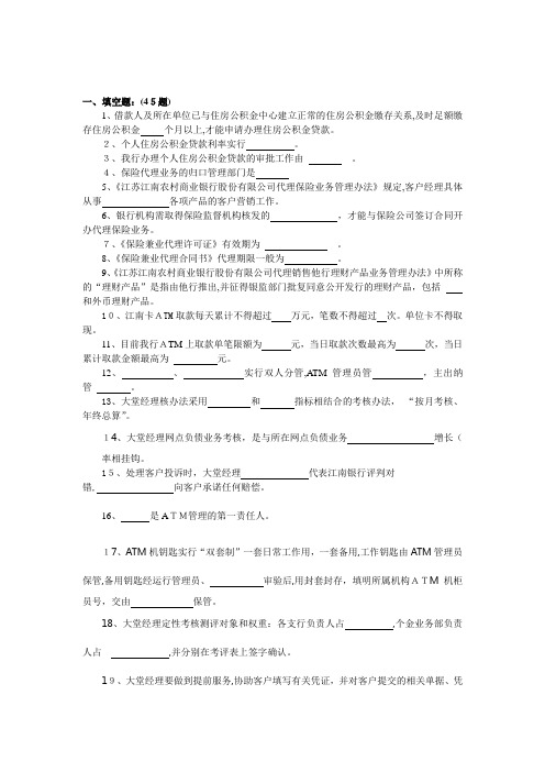 个人金融部试题汇总