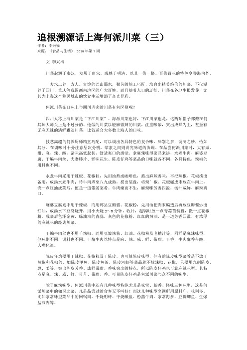 追根溯源话上海何派川菜（三）