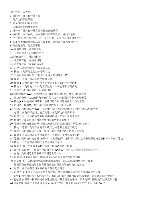 备战2014年数学中考————初中数学公式大全