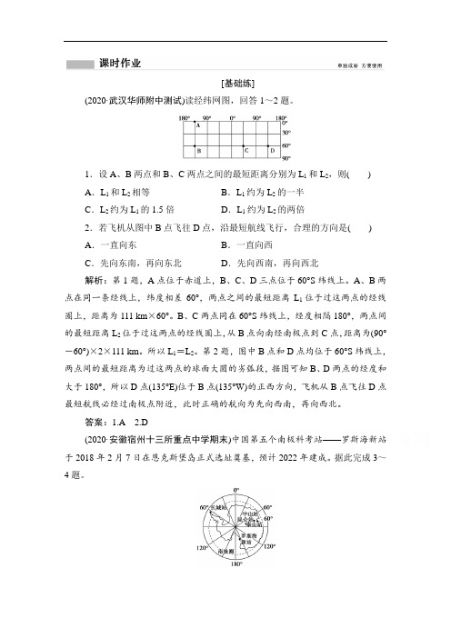 2021届高三鲁教版地理一轮复习：第一单元第1讲地球与地图