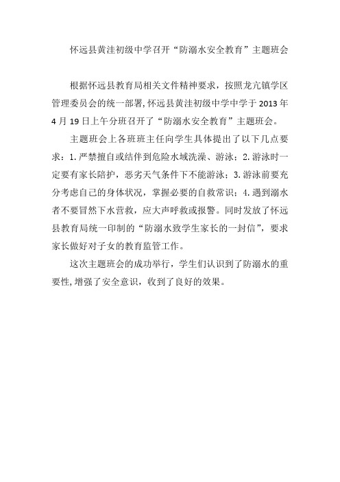 怀远县黄洼初级中学召开