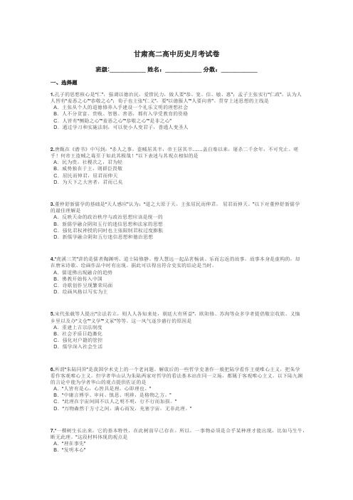 甘肃高二高中历史月考试卷带答案解析
