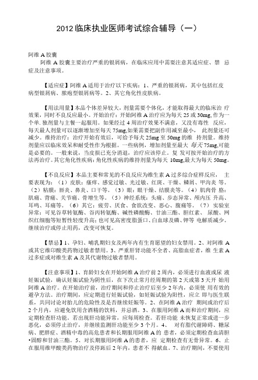 临床执业医师考试综合辅导(一).docx