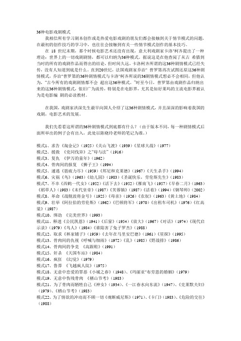 三十六套电影戏剧常见模式